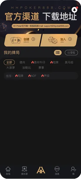 HHpoker德州官方版-游戏界面截图